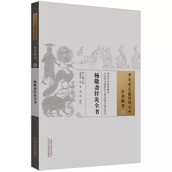 楊敬齋針灸全書