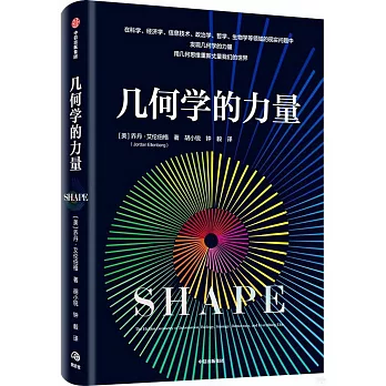 几何学的力量 /