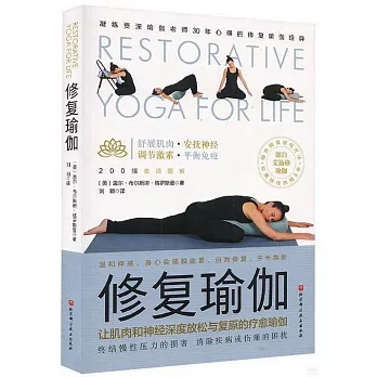 修復瑜伽