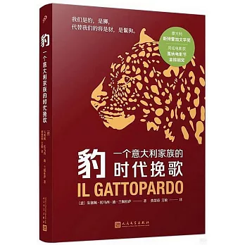 豹：一個意大利家族的時代輓歌