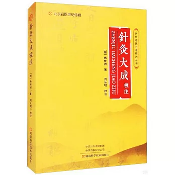 針灸大成校注