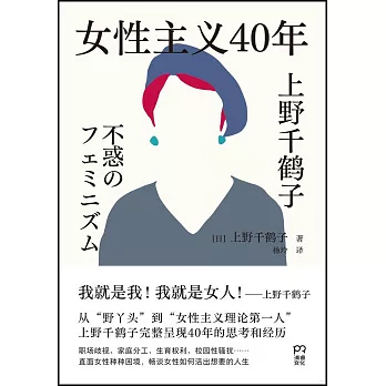 女性主義40年