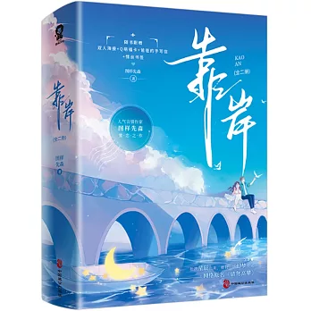 靠岸（全2冊）