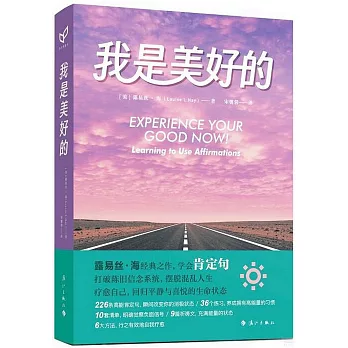 我是美好的