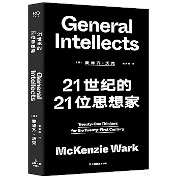 21世紀的21位思想家