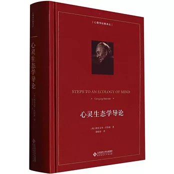 心灵生态学导论