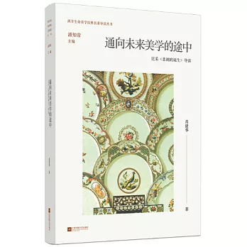 通向未來美學的途中：尼采《悲劇的誕生》導讀