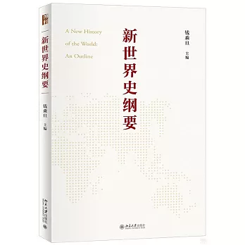 新世界史綱要