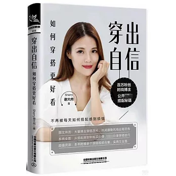 穿出自信:如何穿搭更好看