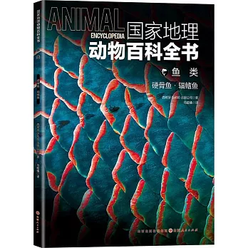 國家地理動物百科全書.魚類：硬骨魚·輔鰭魚