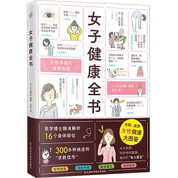 女子健康全書