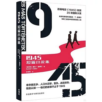 1945：短篇小說集