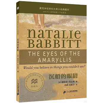 沉船的眼睛