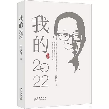 我的2022