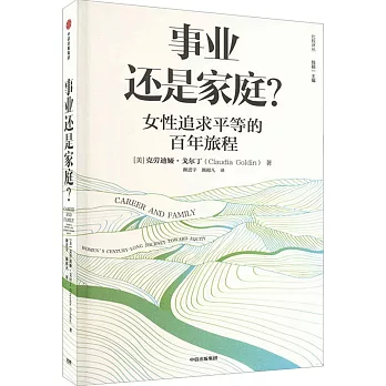 事業還是家庭？女性追求平等的百年旅程