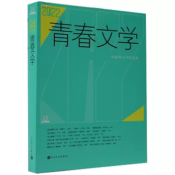 2022青春文學