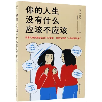 你的人生沒有什麼應該不應該