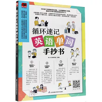 循環速記英語單詞手抄書