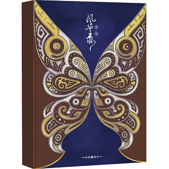 忘川風華錄：典藏設定集