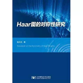 Haar圖的對稱性研究