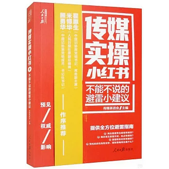 傳媒實操小紅書--不能不說的避雷小建議