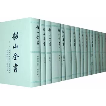 船山全書