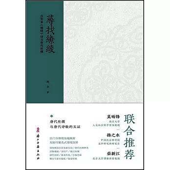 尋找繚綾：白居易《繚綾》詩與唐代絲綢