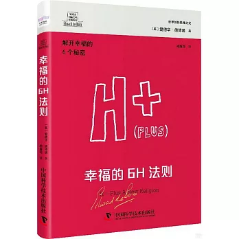 幸福的6H法則