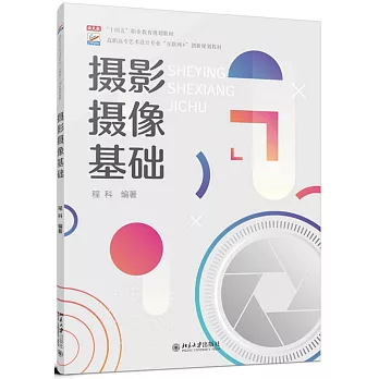 攝影攝像基礎