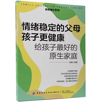 情緒穩定的父母孩子更健康：給孩子最好的原生家庭