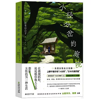 小徑分岔的庭院