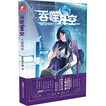 吞噬星空（典藏版22）