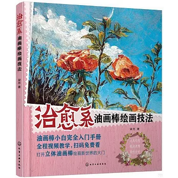 治愈系油畫棒繪畫技法