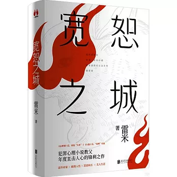 寬恕之城（上下冊）