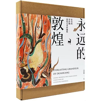 永远的敦煌  : 常书鸿 常沙娜敦煌艺术...