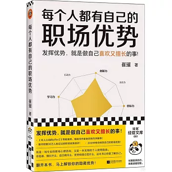 每個人都有自己的職場優勢