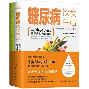 糖尿病飲食生活（全二冊）