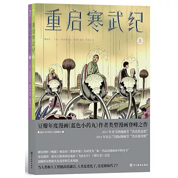 重啟寒武紀（上下）