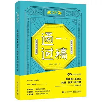 一稿通過：品牌IP形象設計 給設計師的經驗談