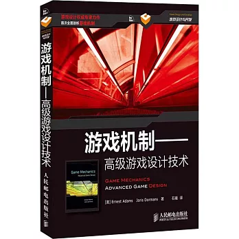 遊戲機制：高級遊戲設計技術