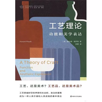 工藝理論:功能和美學表達(另開新視窗)