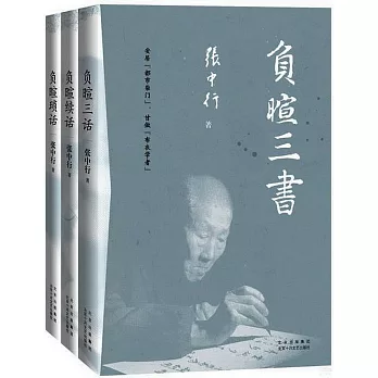 負暄三書（共3冊）