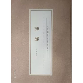 遼寧省圖書館藏陶湘舊藏閔凌刻本集成：詩經