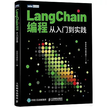 LangChain編程：從入門到實踐