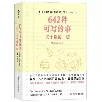 642件可寫的事：關於你的一切