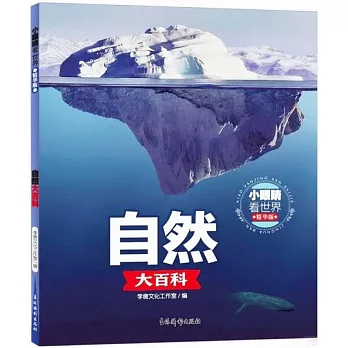 自然大百科