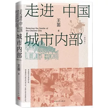 走進中國城市內部