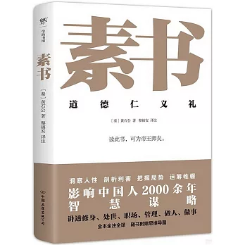 素書