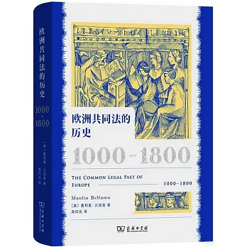 歐洲共同法的歷史（1000-1800）