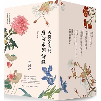 歸去來辭：美得窒息的宋詞（漢英對照）（全8冊）